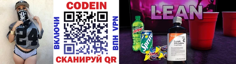 Codein напиток Lean (лин)  Купить  Курчалой 